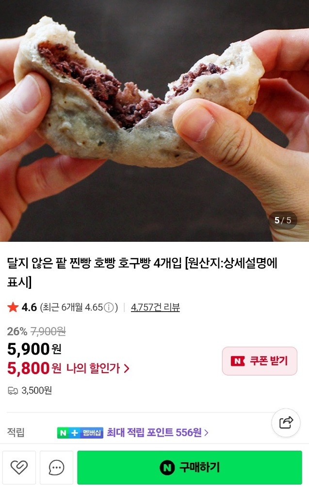 6시내고향-호두찐빵-호구빵