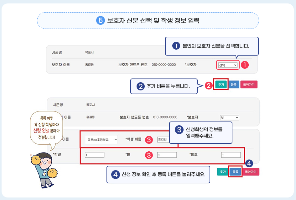 전남 학생 교육수당 사용처 신청방법 지원금액