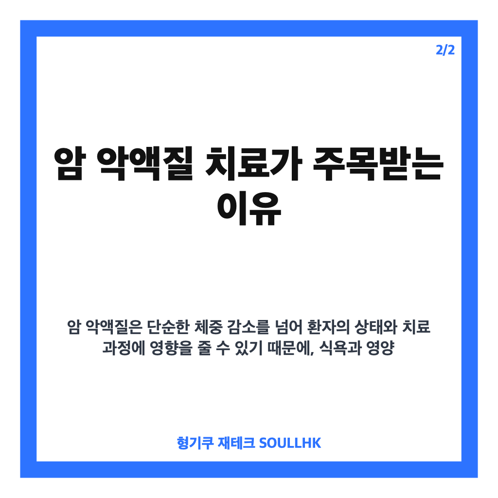 암 악액질 치료, 장내 미생물 연구가 제시한 새로운 가능성 카드뉴스 3