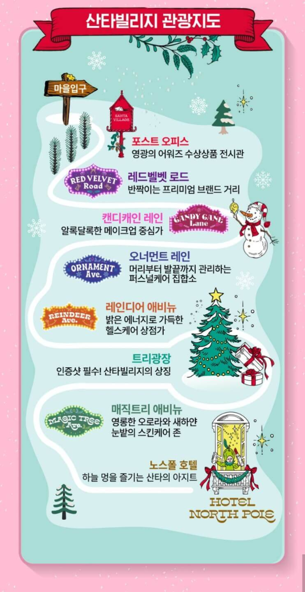 2022-올리브영-어워즈-산타빌리지-관광-지도