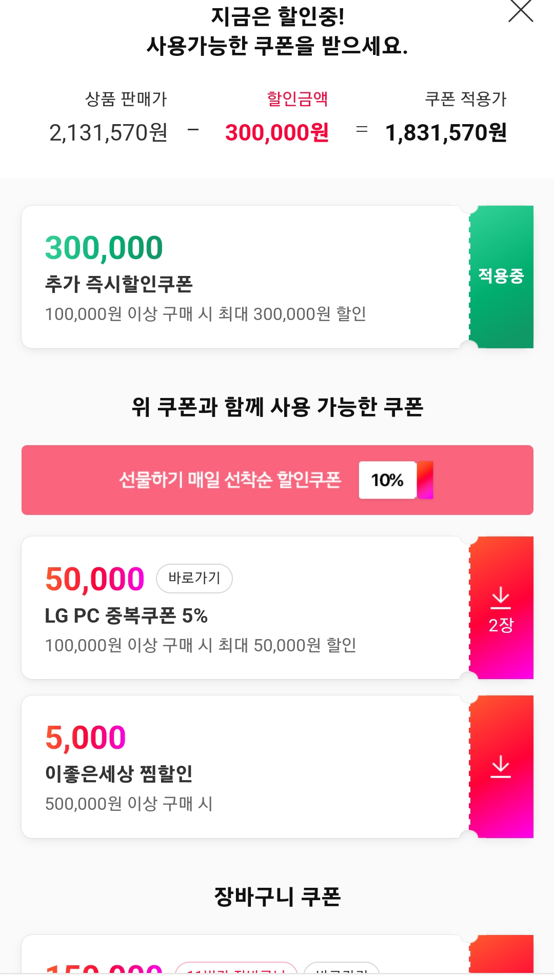 11절 할인 쿠폰 적용