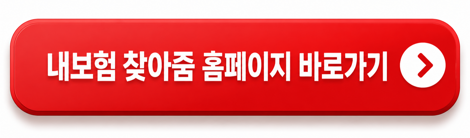 내보험-찾아줌-홈페이지