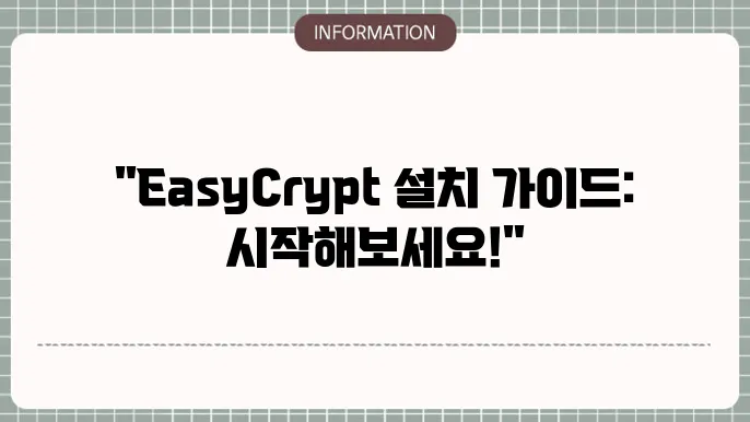 EasyCrypt 다운로드 설정 방법