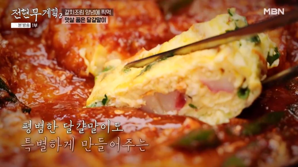 전현무계획 갈치조림, 옥돔구이