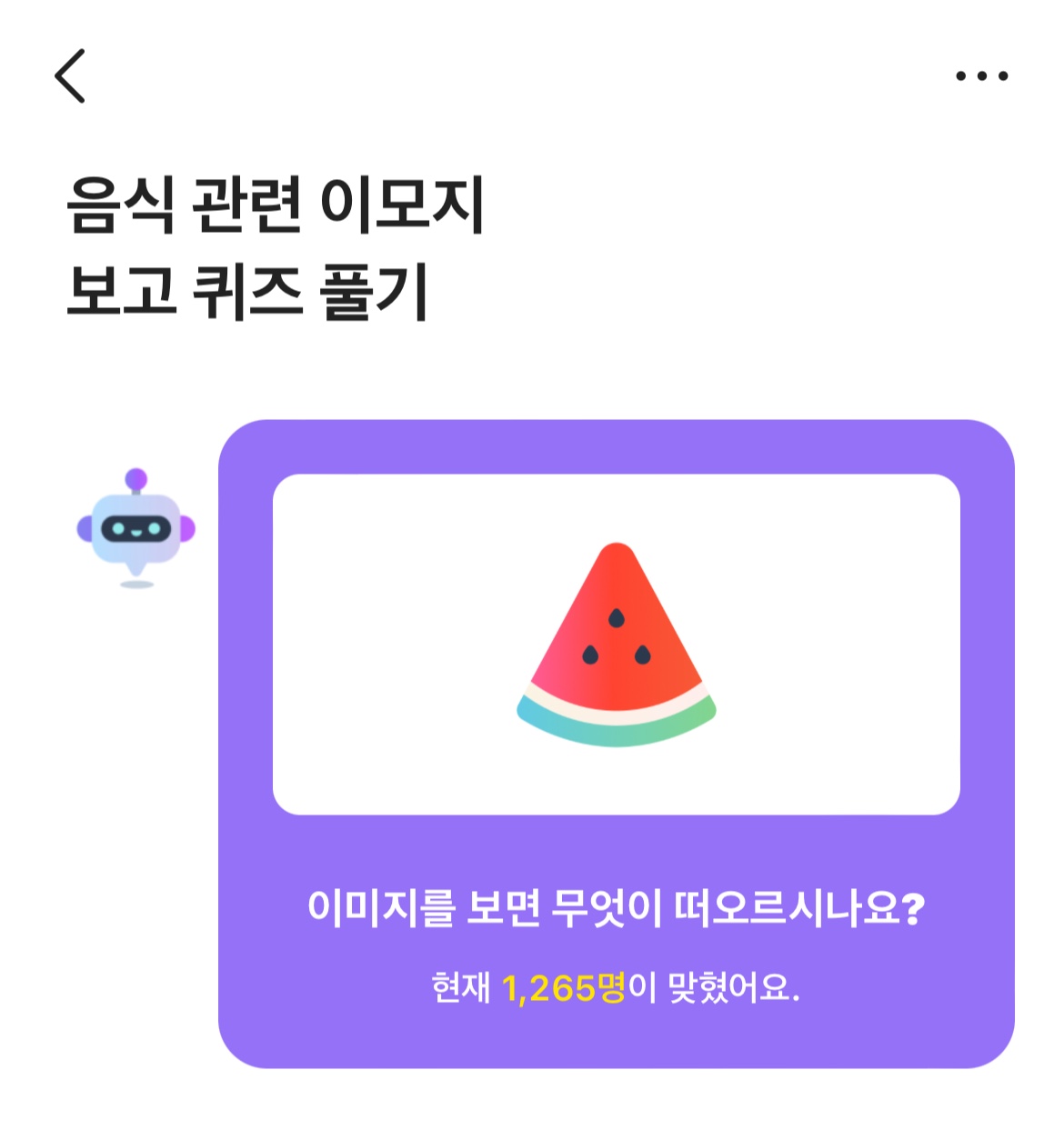 카카오뱅크 ai 이모지 퀴즈 3월 25일 정답