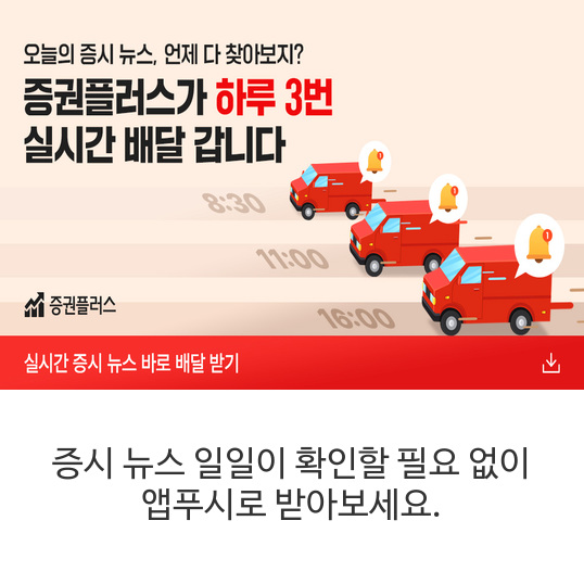 증시-뉴스-일일이-확인할-필요-없이-앱푸시로-받아보세요.