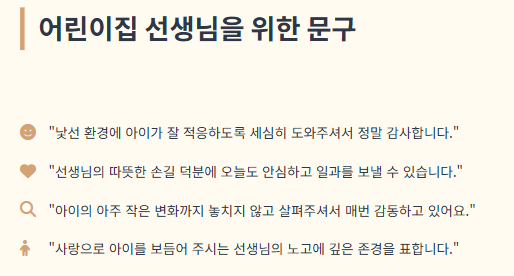 스승의 날 감사 문구