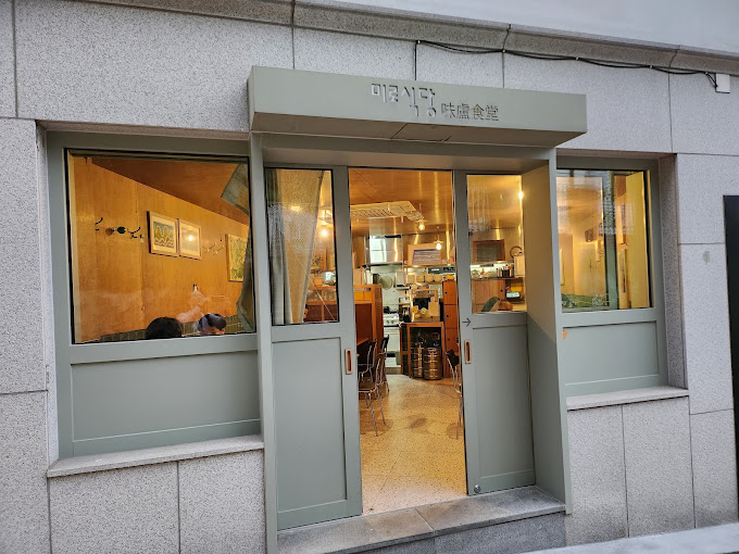 마포 창전동 한식주점 '미로식당'