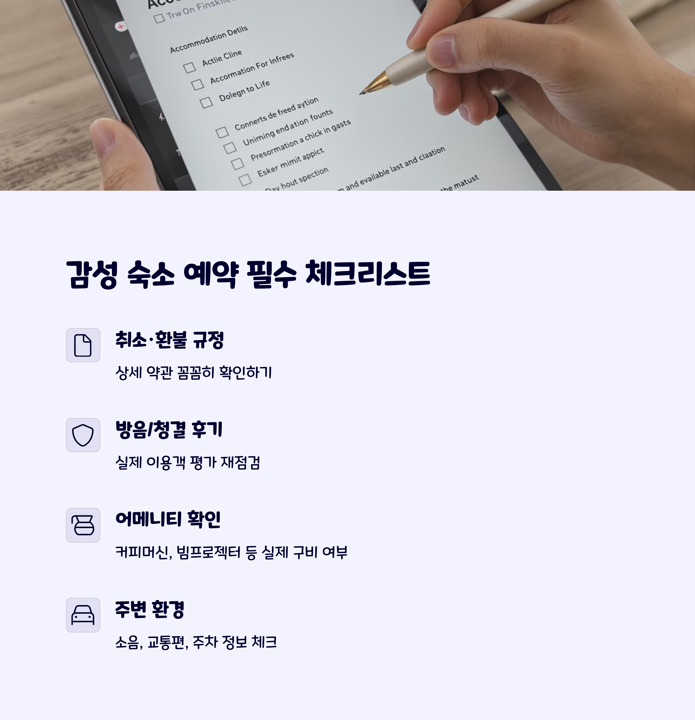 숙소예약체크리스트