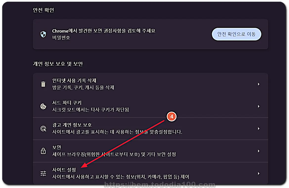 구글 크롭 팝업차단 해제방법 4