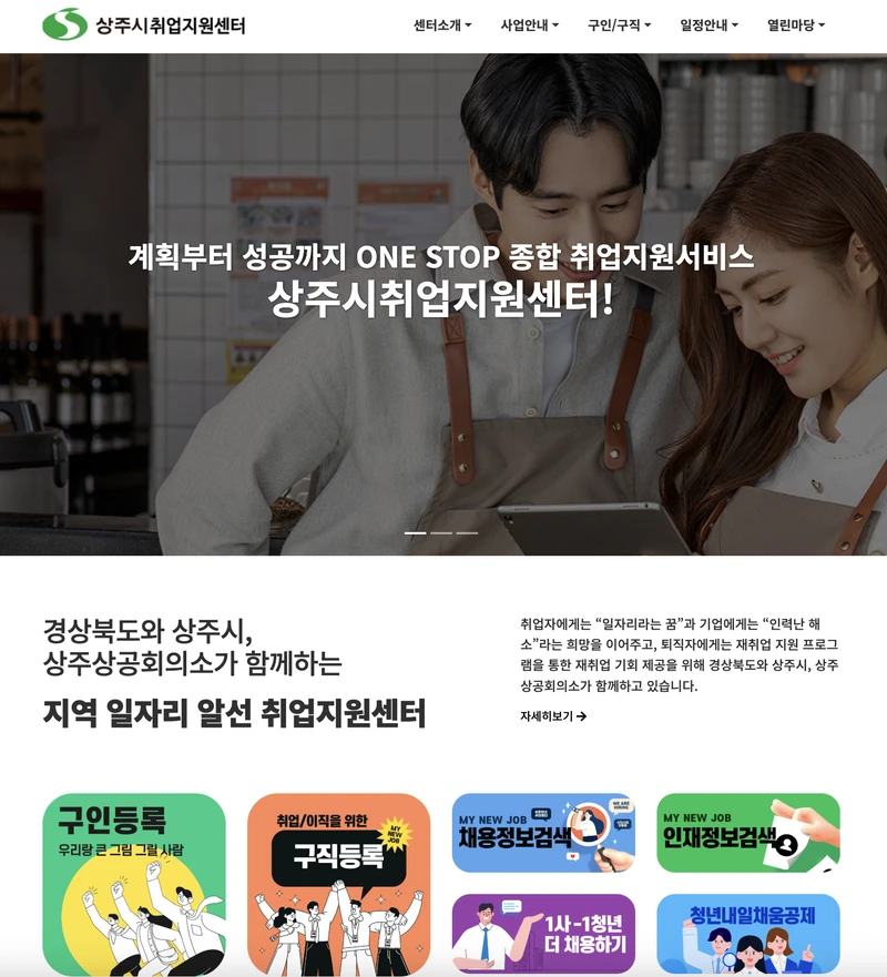 상주시청-일자리센터-홈-2025년9월