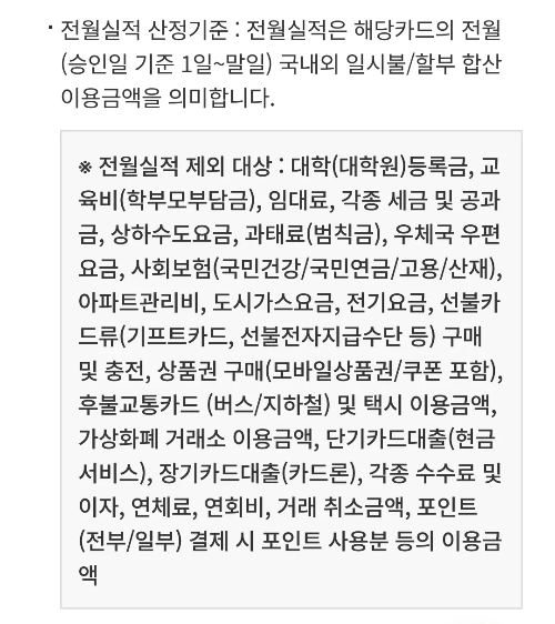 히어로즈+카드+농협카드+전월실적+제외항목