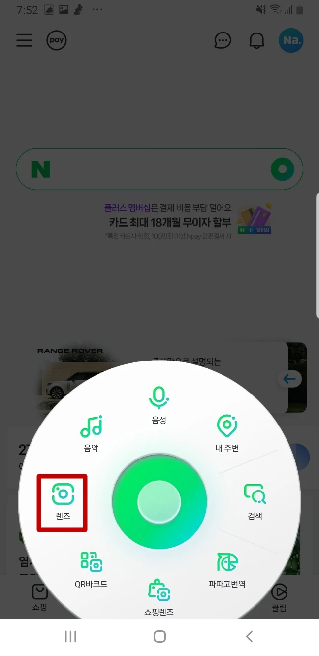 네이버 동그라미 메뉴 활성화