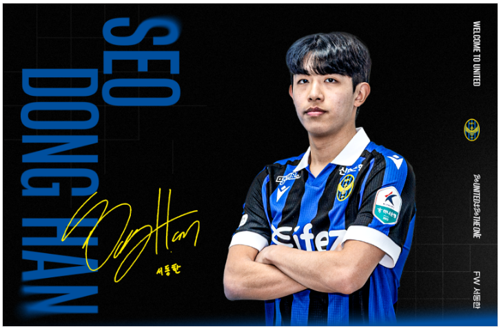 축구 서동한