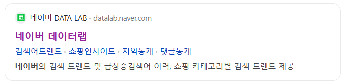 네이버 데이터랩 검색화면