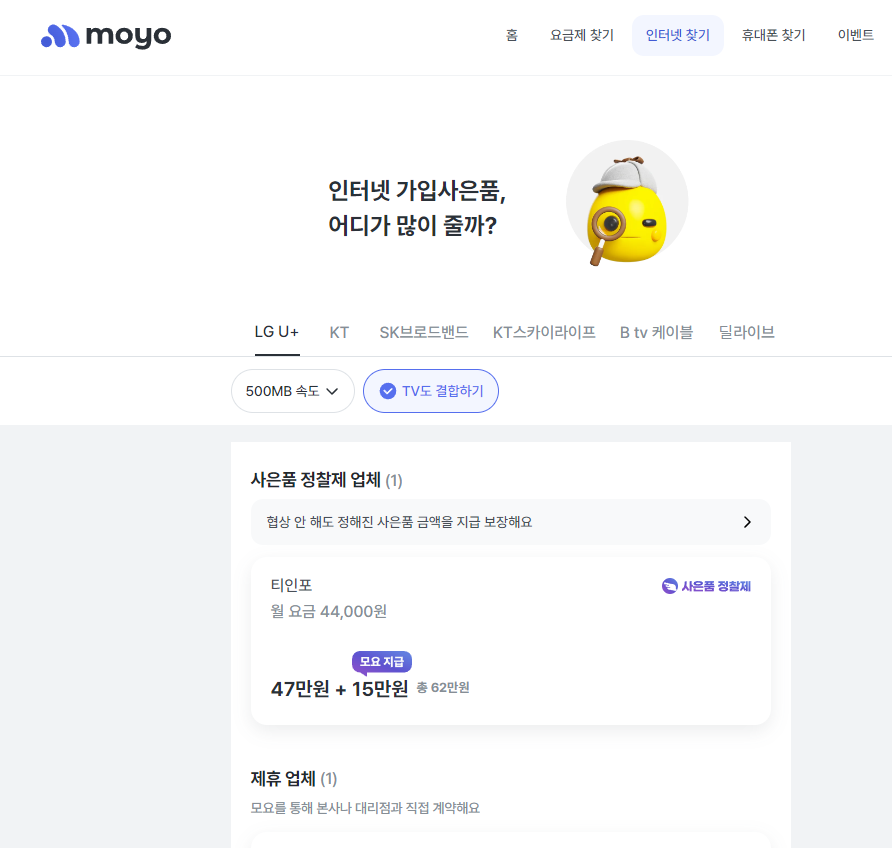인터넷가입 비교사이트 추천