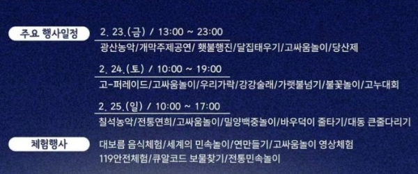 제 41회 고싸움놀이축제