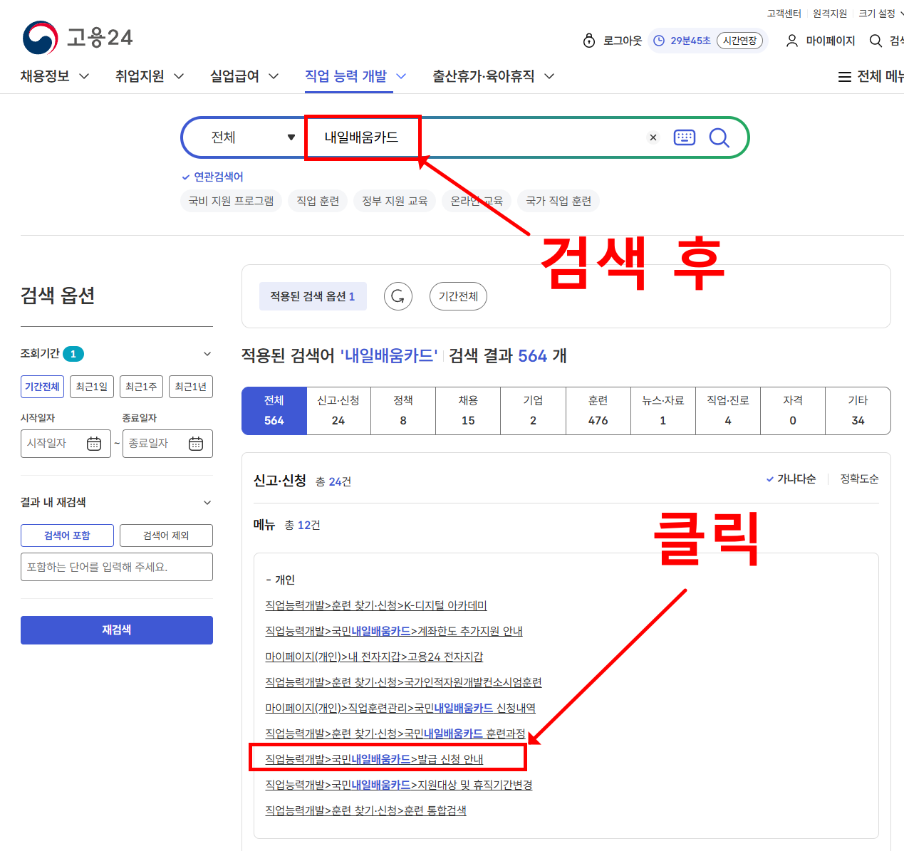 내일배움카드 발급 신청 방법 1