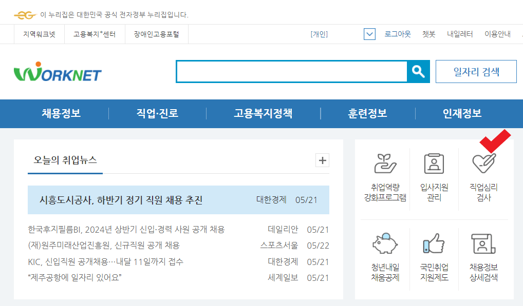 워크넷