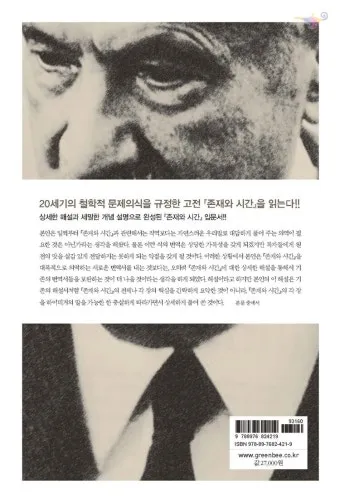 하이데거 존재와 시간 핵심 3문장 철학적 요약 및 해설_27