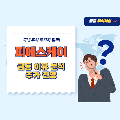 피에스케이-주가-전망