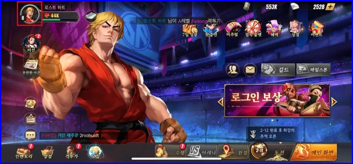 스트리트파이터 듀얼 아이폰 쿠폰 교환 코드 입력 방법 1
