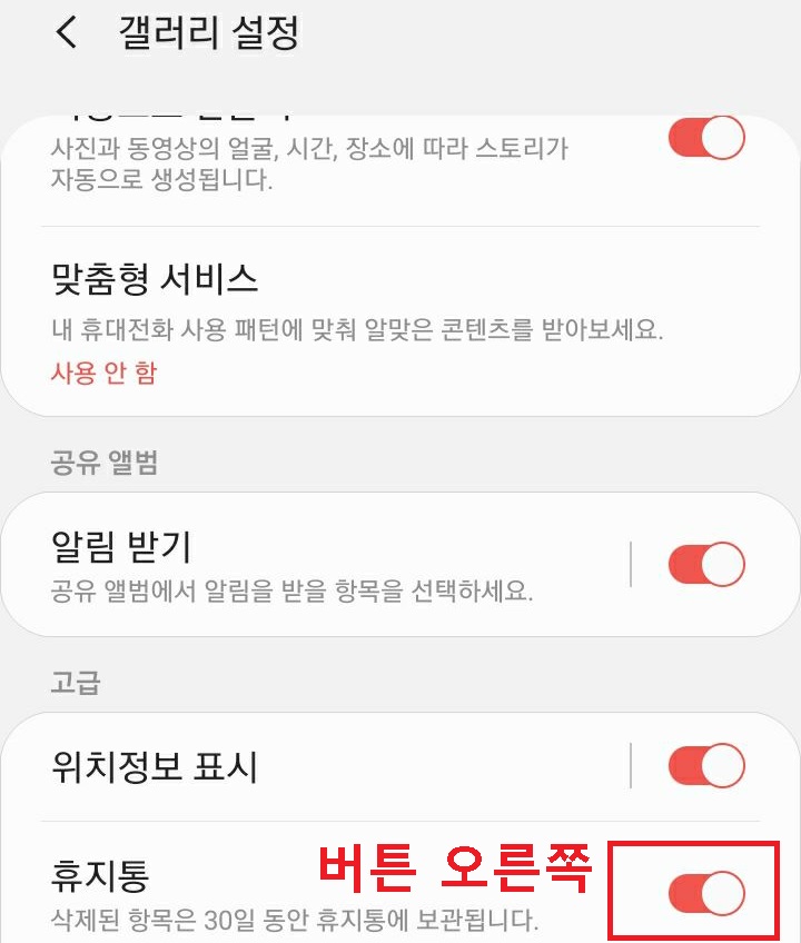 휴지통 메뉴 보임