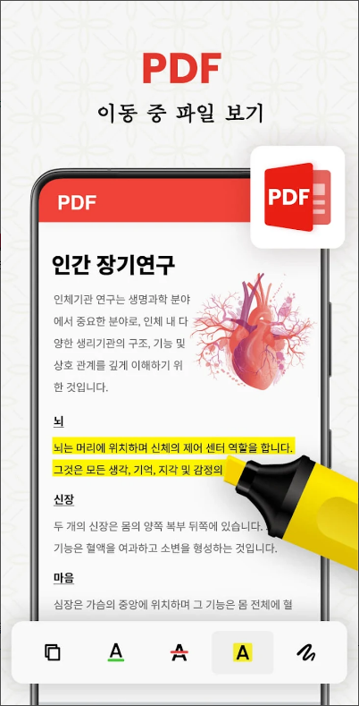 문서뷰어, PDF 파일 읽기 어플, 한글뷰어, 오피스 뷰어, 파일 관리 하기