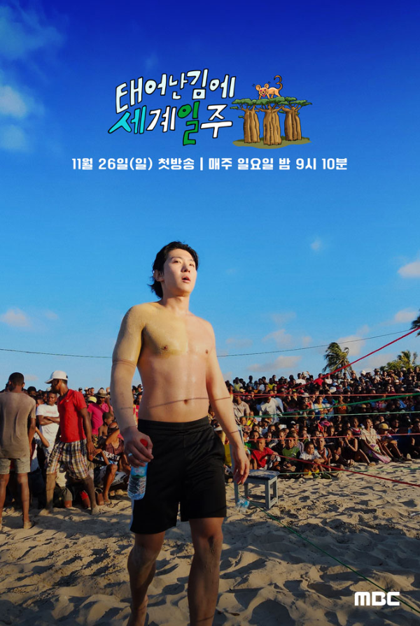 태어난 김에 세계일주3 기안84 마다가스카르!