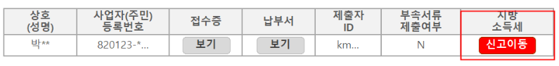개인지방소득세 신고. 납부 전자납부 1