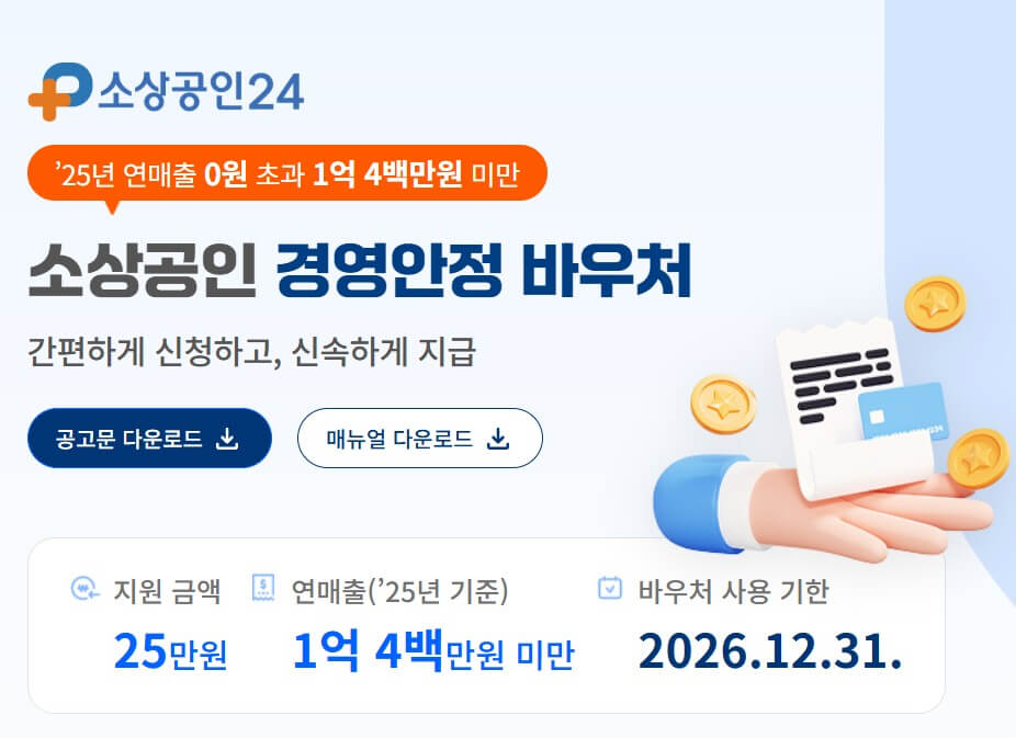 경영안정바우처카드등록