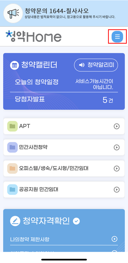 한국부동산원 청약홈 이용방법