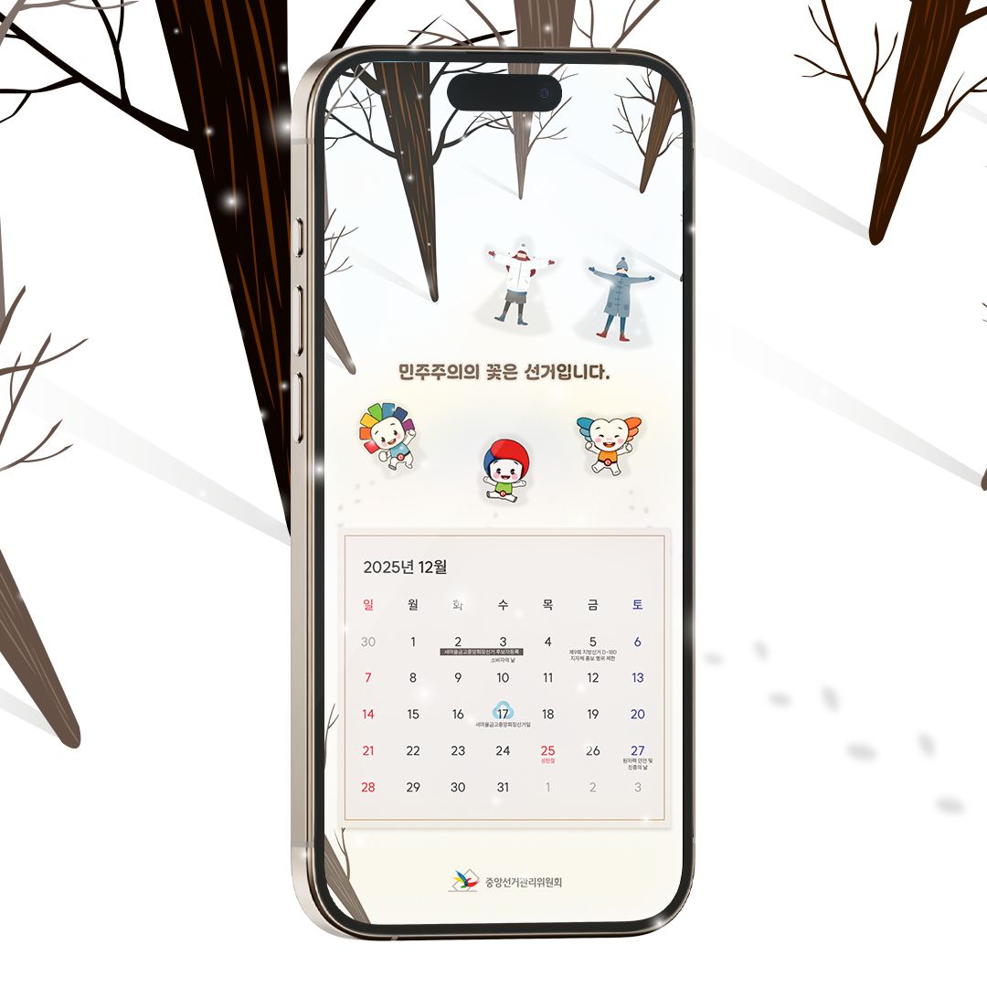 지방선거 D-180 공정선거 안내 이미지(사용자 교체)