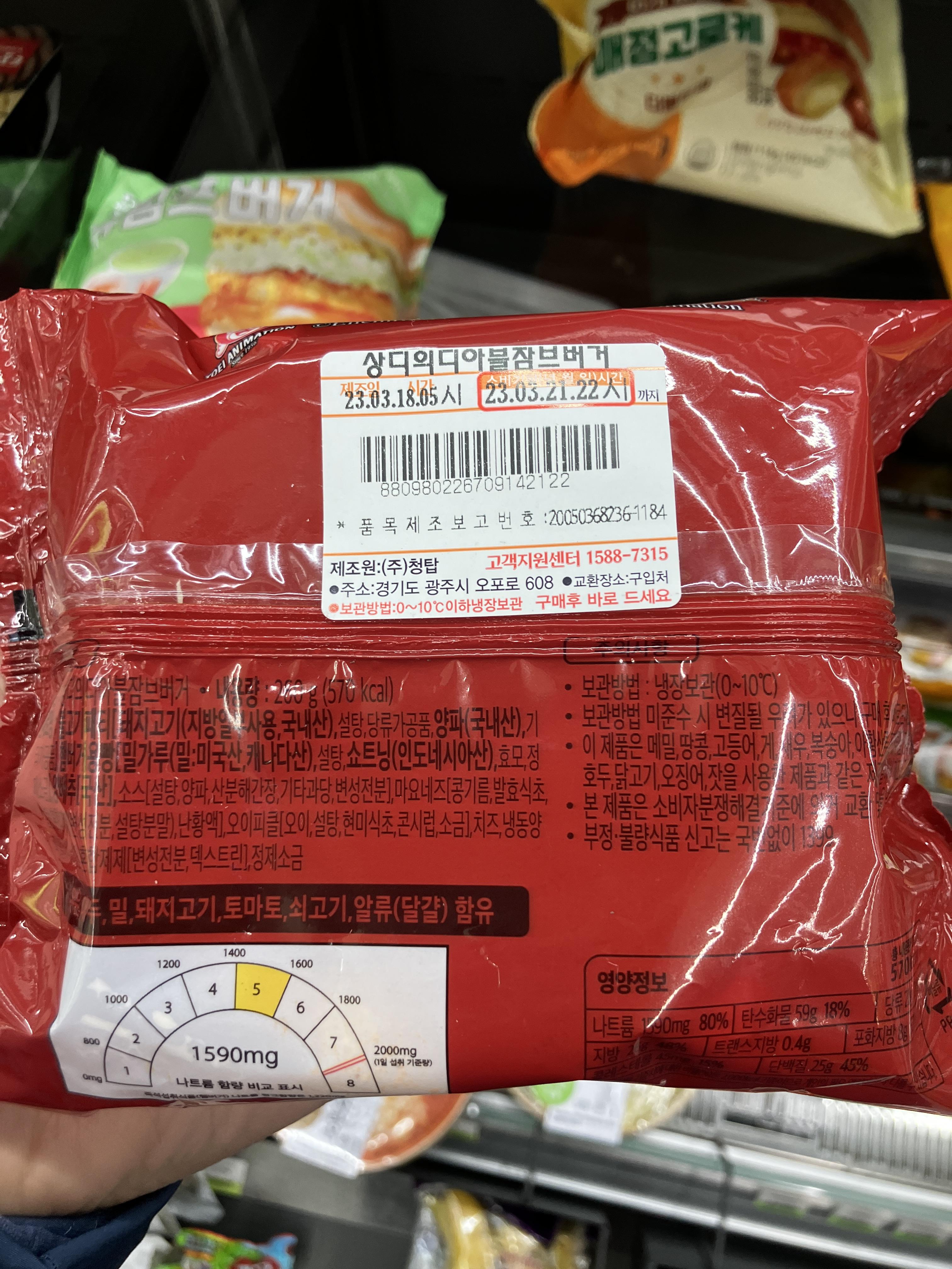상디의 디아블잠브버거 영양정보