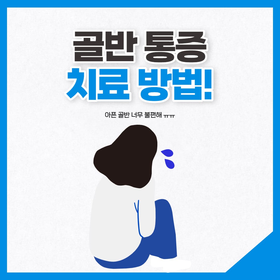 통증 이미지
