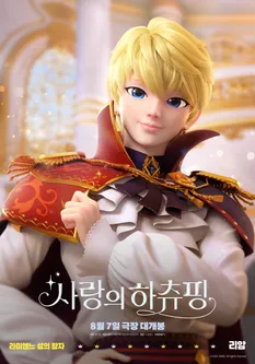 하츄핑