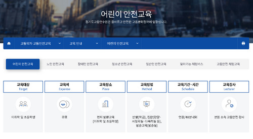 어린이-안전교육
