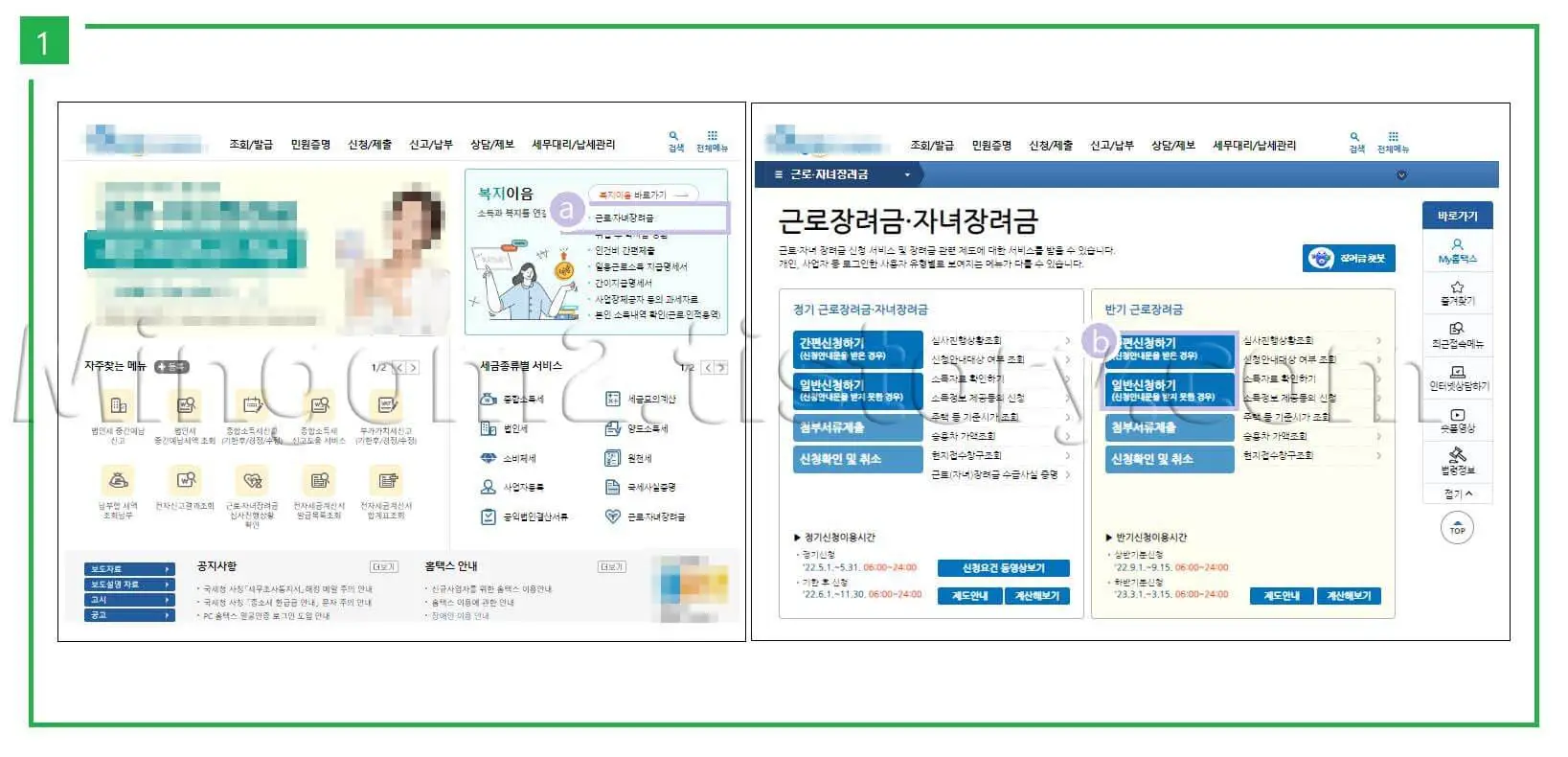 근로장려금 신청안내에 대한 설명
