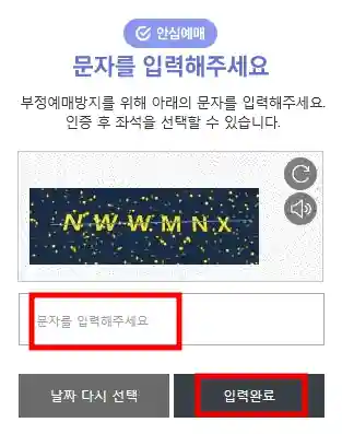 임영웅 콘서트 예매 사전 준비 예매 꿀팁
