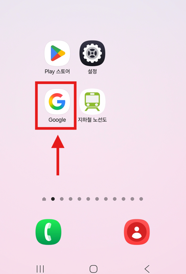 방법 1: 구글 앱 실행하기