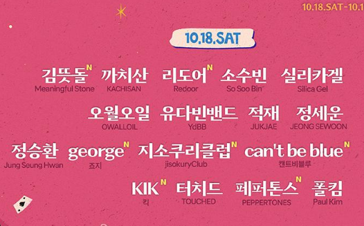 18일 라인업
