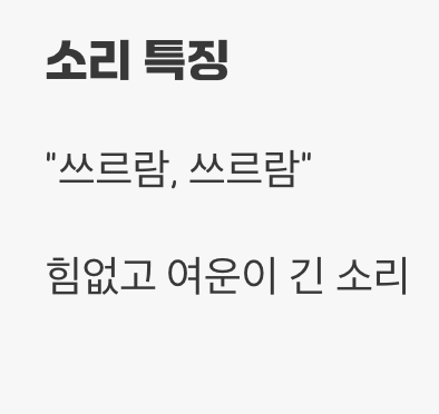 울음소리에 담긴 슬픔