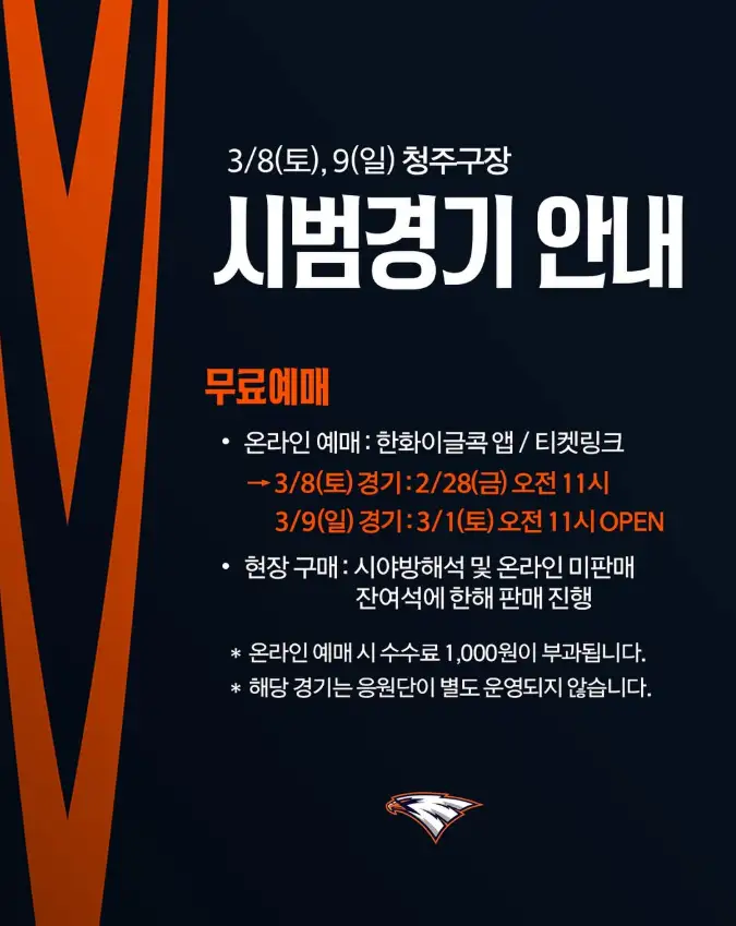 2025년 한화 이글스 시범경기 일정 티켓 오픈 일정