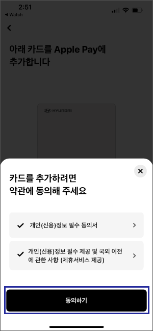 애플워치-애플페이-카드등록