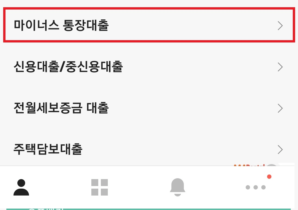 마이너스통장 대출 메뉴