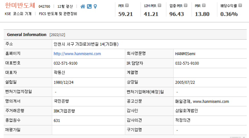 한미반도체 기업개요