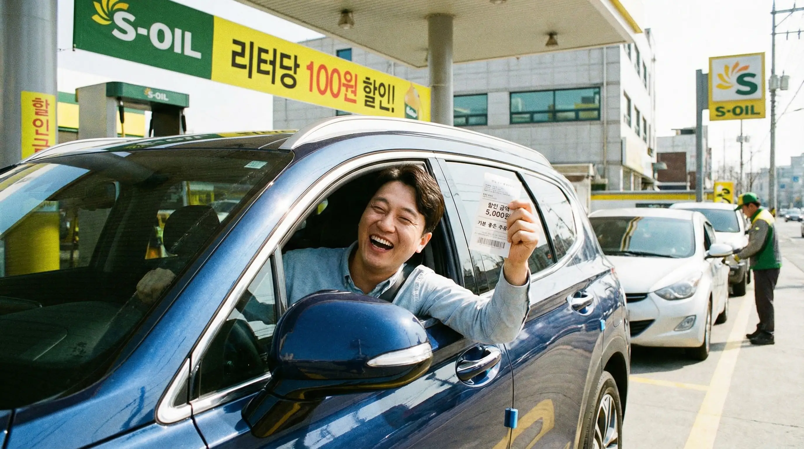 주유소에서 주유를 마치고 할인된 영수증을 확인하며 기분 좋게 웃는 운전자의 모습