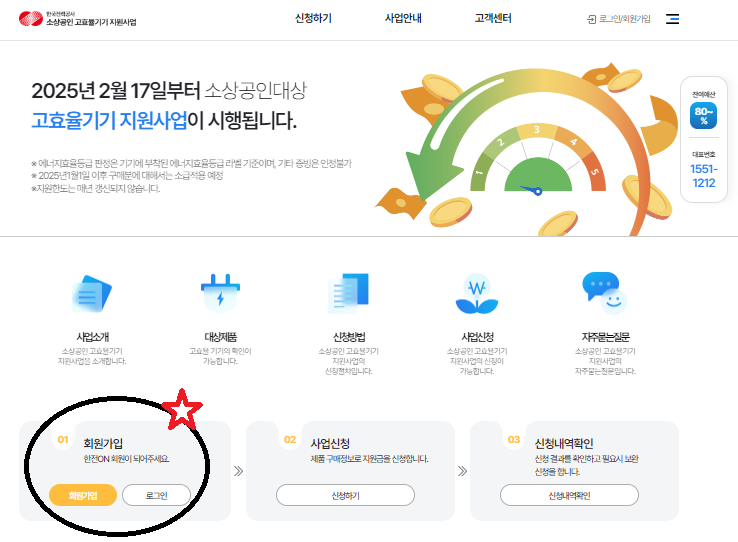 &lt;한국전력공사 소상공인 고효율기기 지원사업 로그인