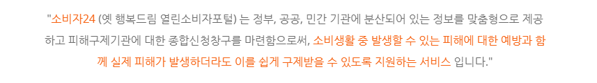 소비자24 열린소비자 포털