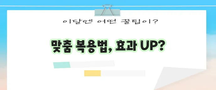 경구피임약 복용법 목적에 따라 꼭 확인하세요